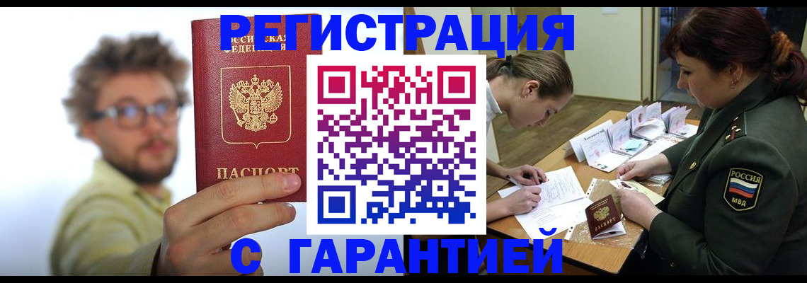купить прописку в Венёве